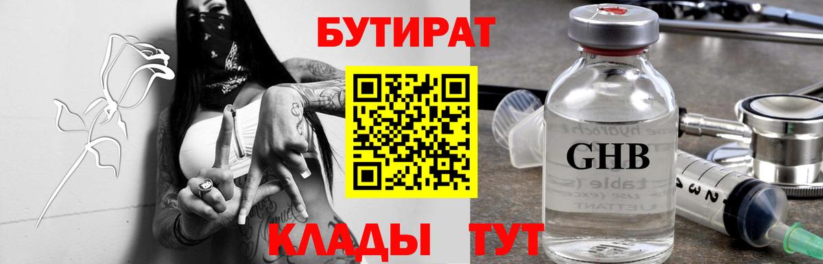 Бутират GHB  БУТИРАТ  Мирный  Вход с VPN 