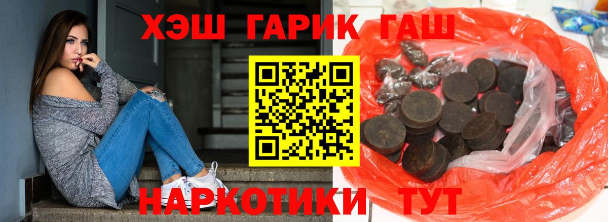 ГАШ хэш  Вход с VPN  Мирный  ГАШ hashish 