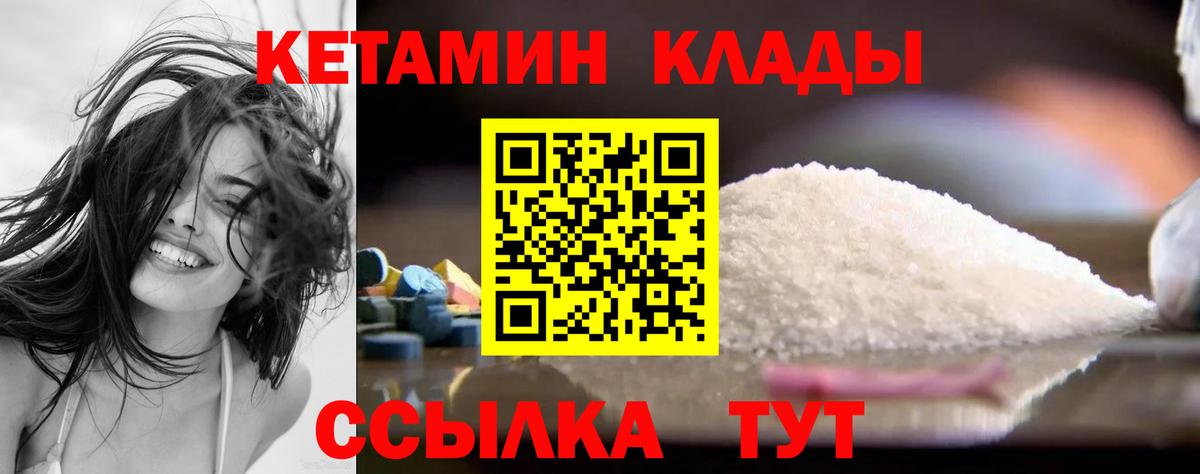 Кетамин VHQ Мирный