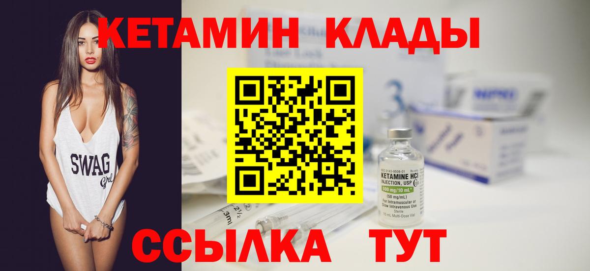 КЕТАМИН VHQ  Вход с VPN  Мирный 