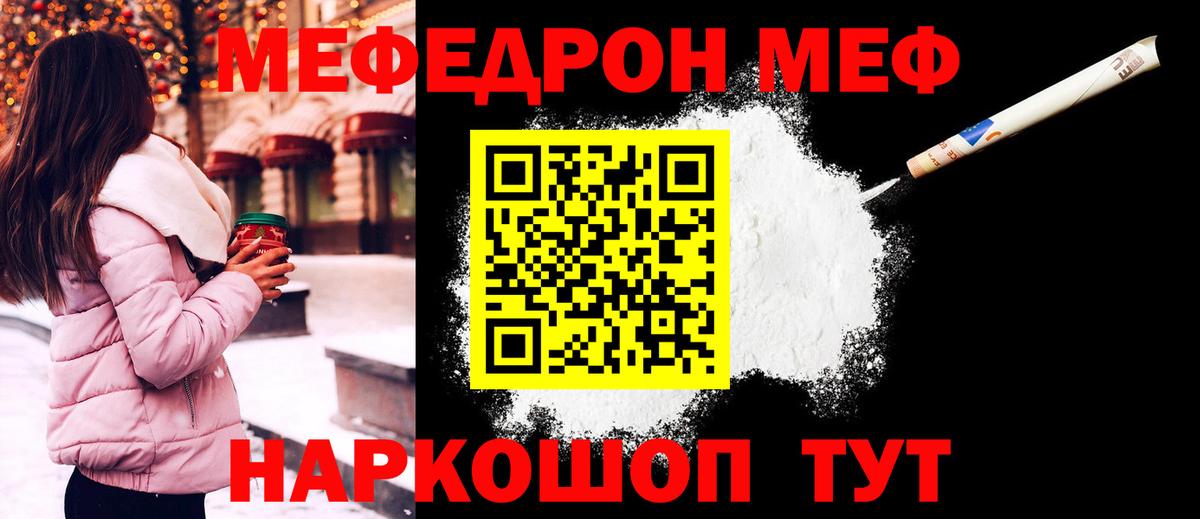 Меф мука Мирный