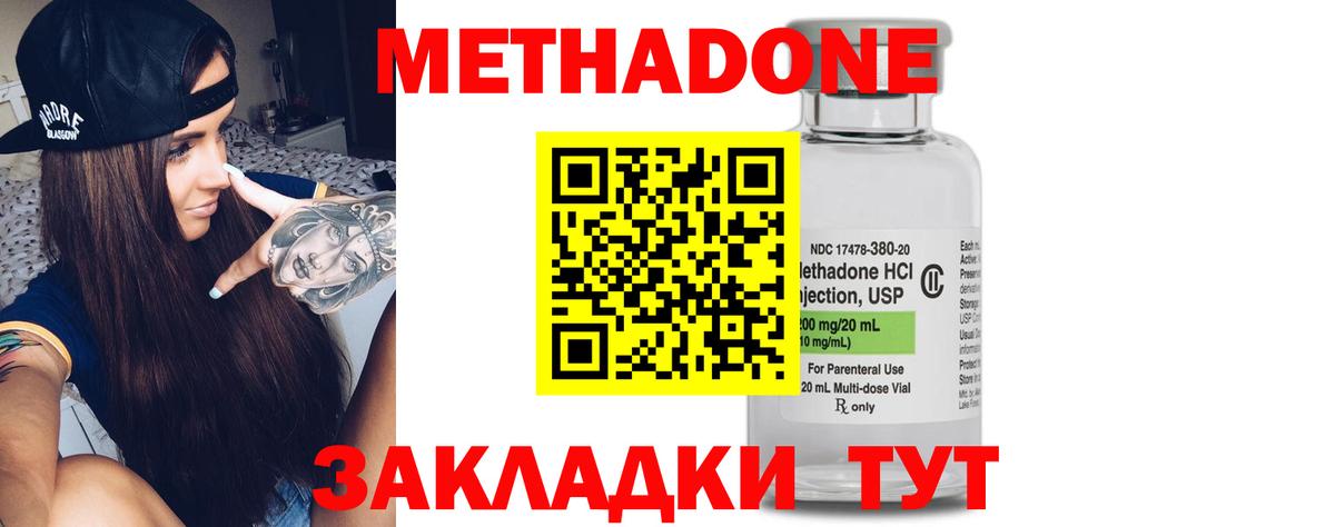 Мирный  МЕТАДОН мёд  Метадон methadone  Вход с VPN 